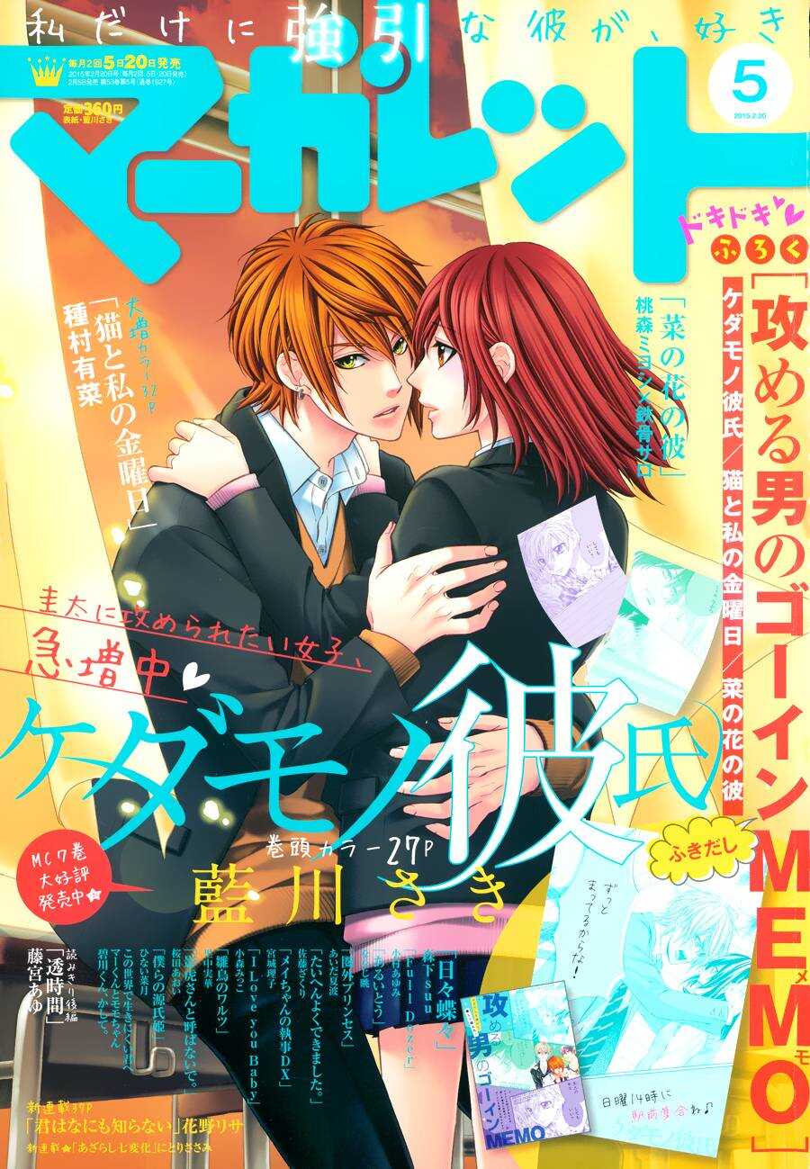 我的禽獸男友 - 第53夜 - 1