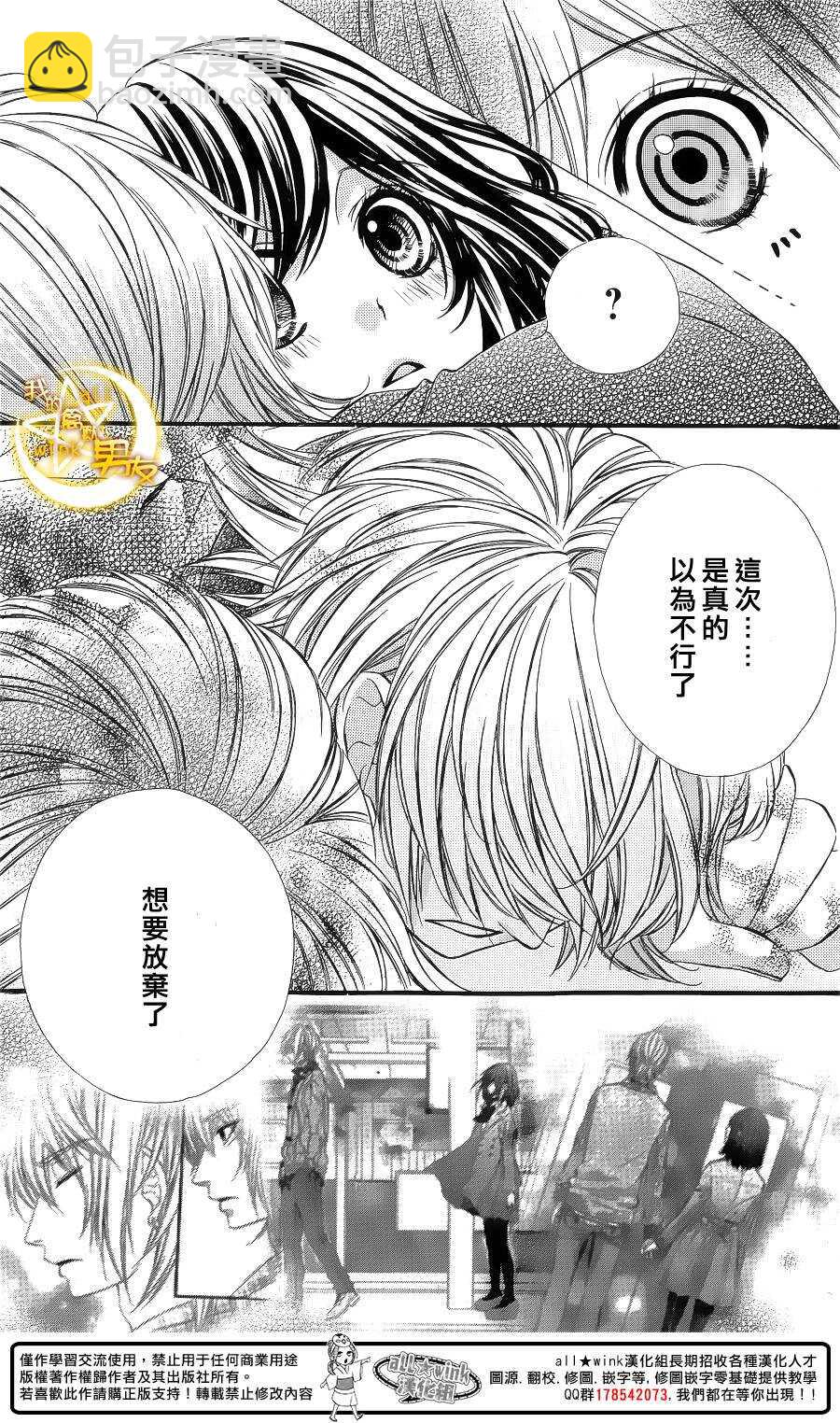 我的禽獸男友 - 第53夜 - 4