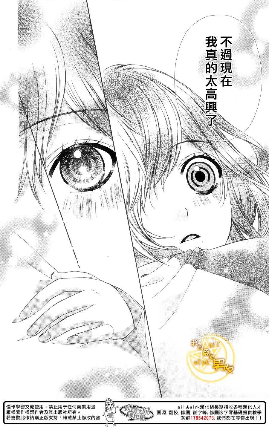 我的禽獸男友 - 第53夜 - 5