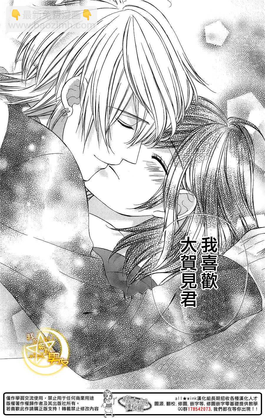 我的禽獸男友 - 第53夜 - 1