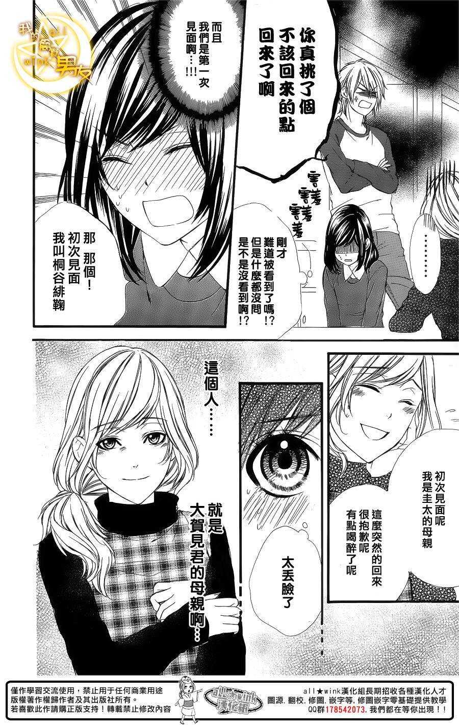 我的禽獸男友 - 第53夜 - 5