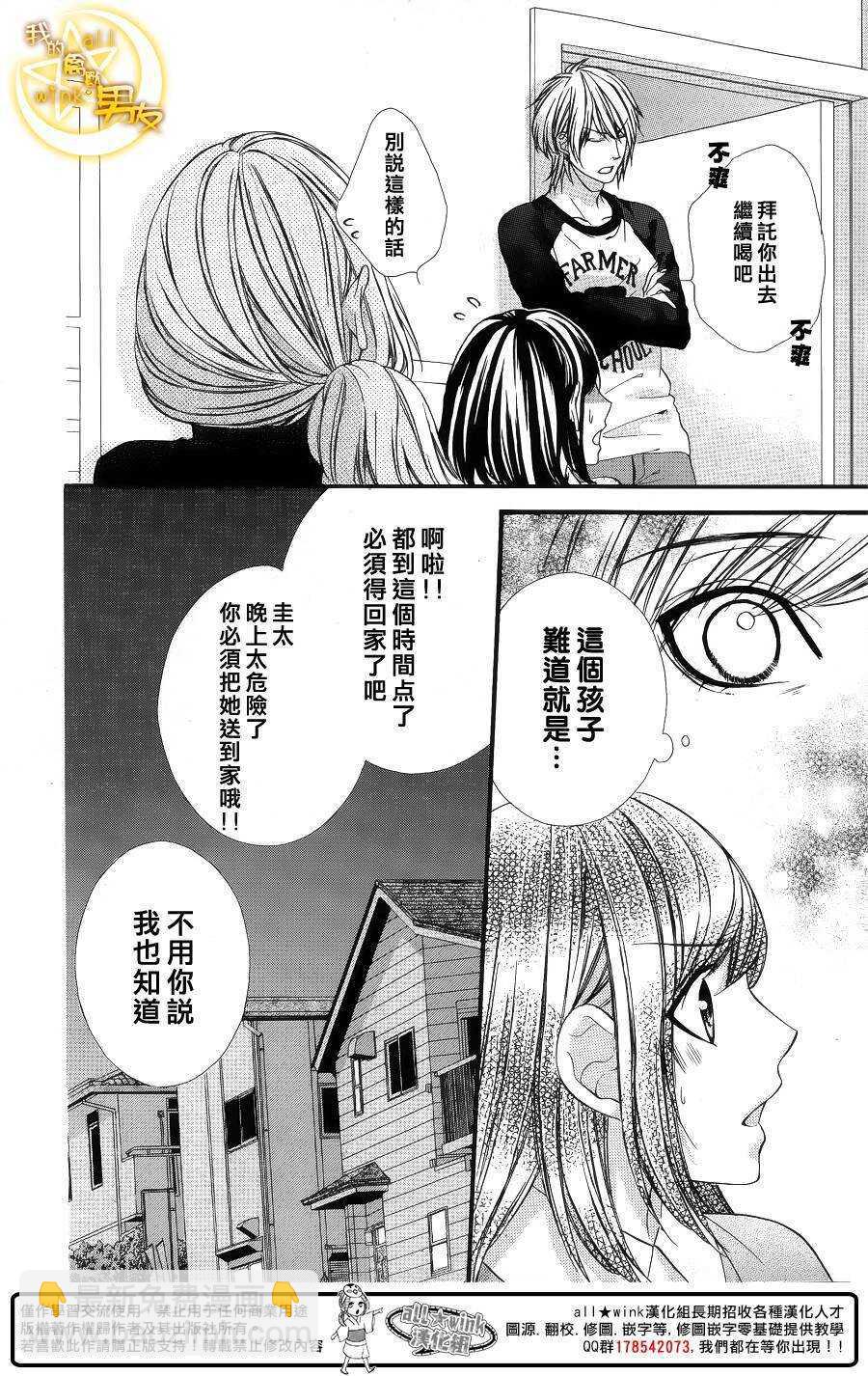 我的禽獸男友 - 第53夜 - 1