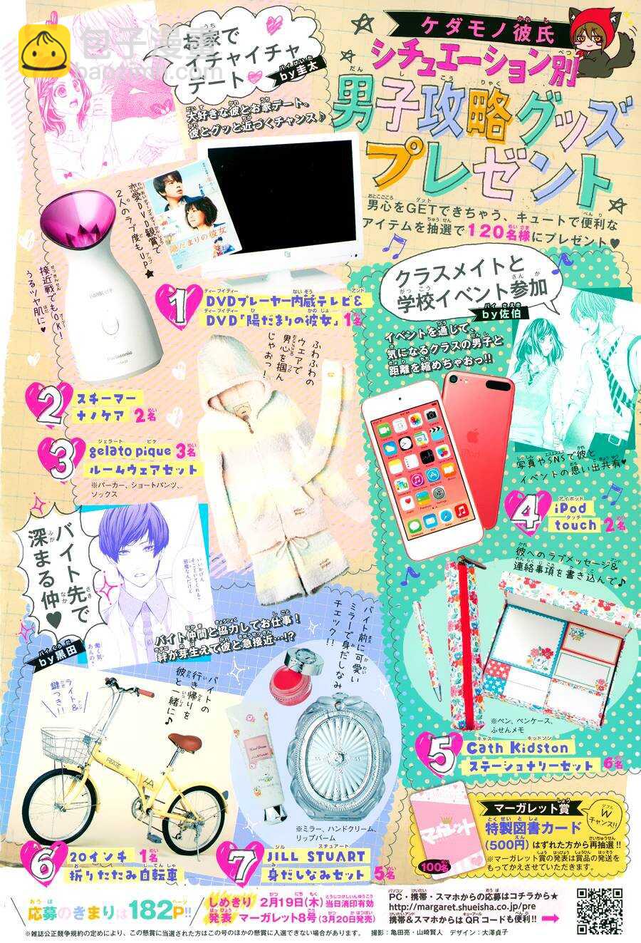 我的禽獸男友 - 第53夜 - 2