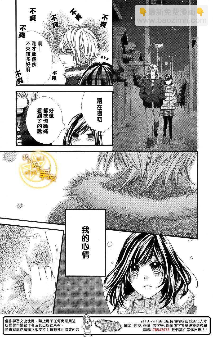 我的禽獸男友 - 第53夜 - 2