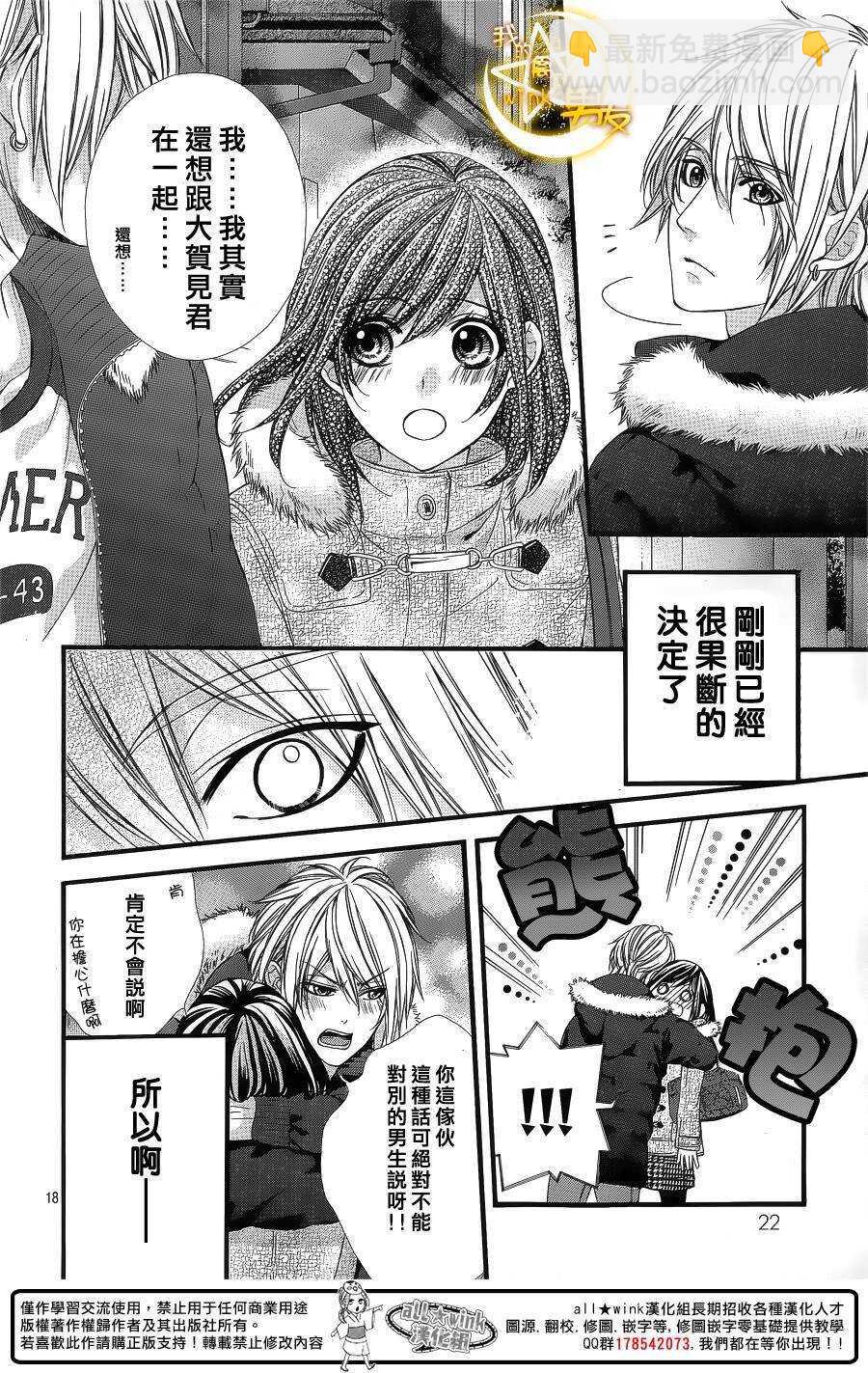 我的禽獸男友 - 第53夜 - 3