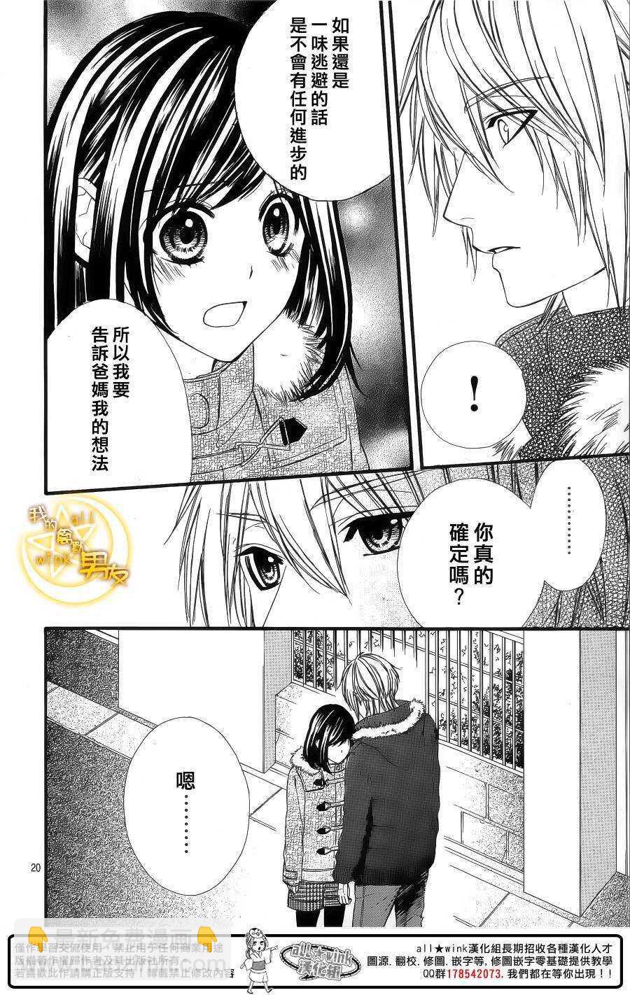 我的禽獸男友 - 第53夜 - 5