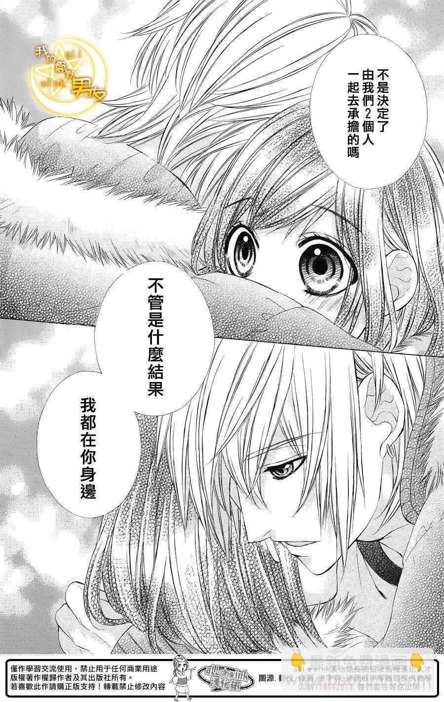 我的禽獸男友 - 第53夜 - 1