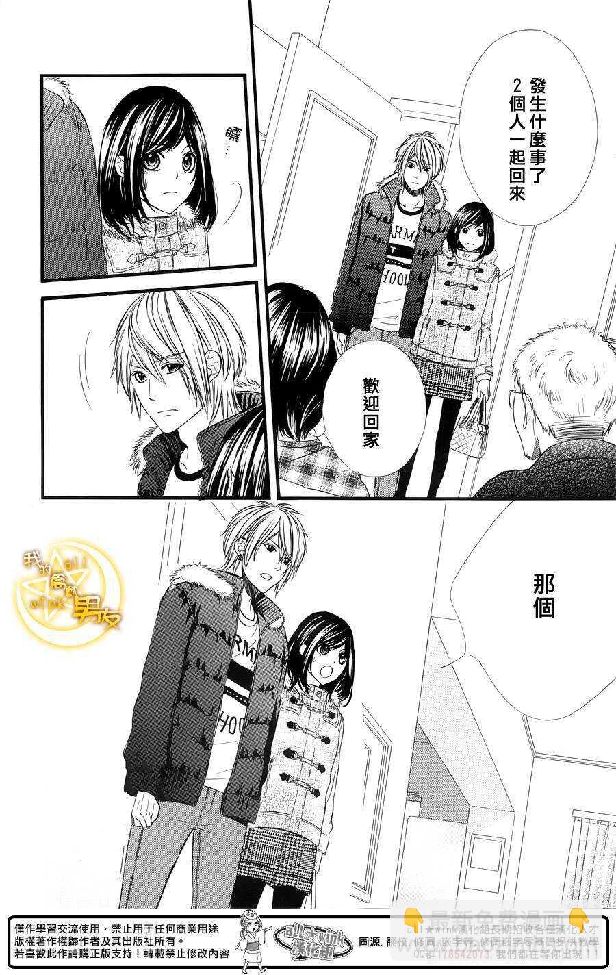 我的禽獸男友 - 第53夜 - 3