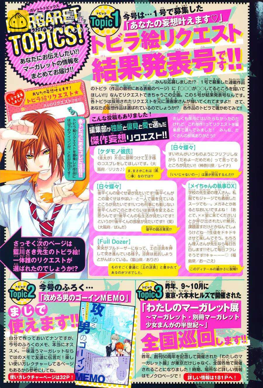 我的禽獸男友 - 第53夜 - 3