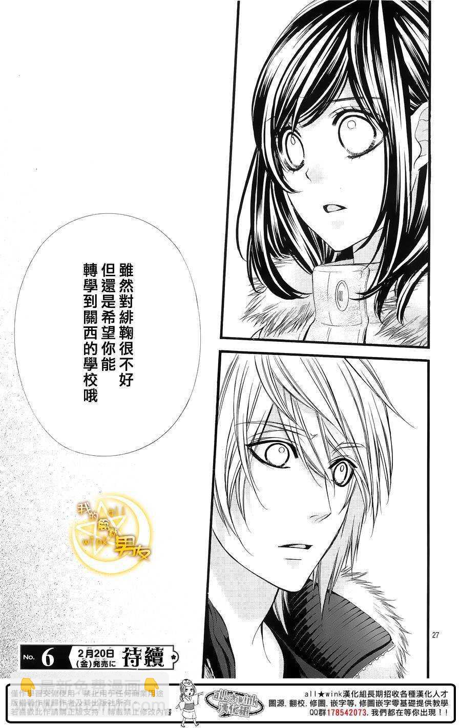 我的禽獸男友 - 第53夜 - 6