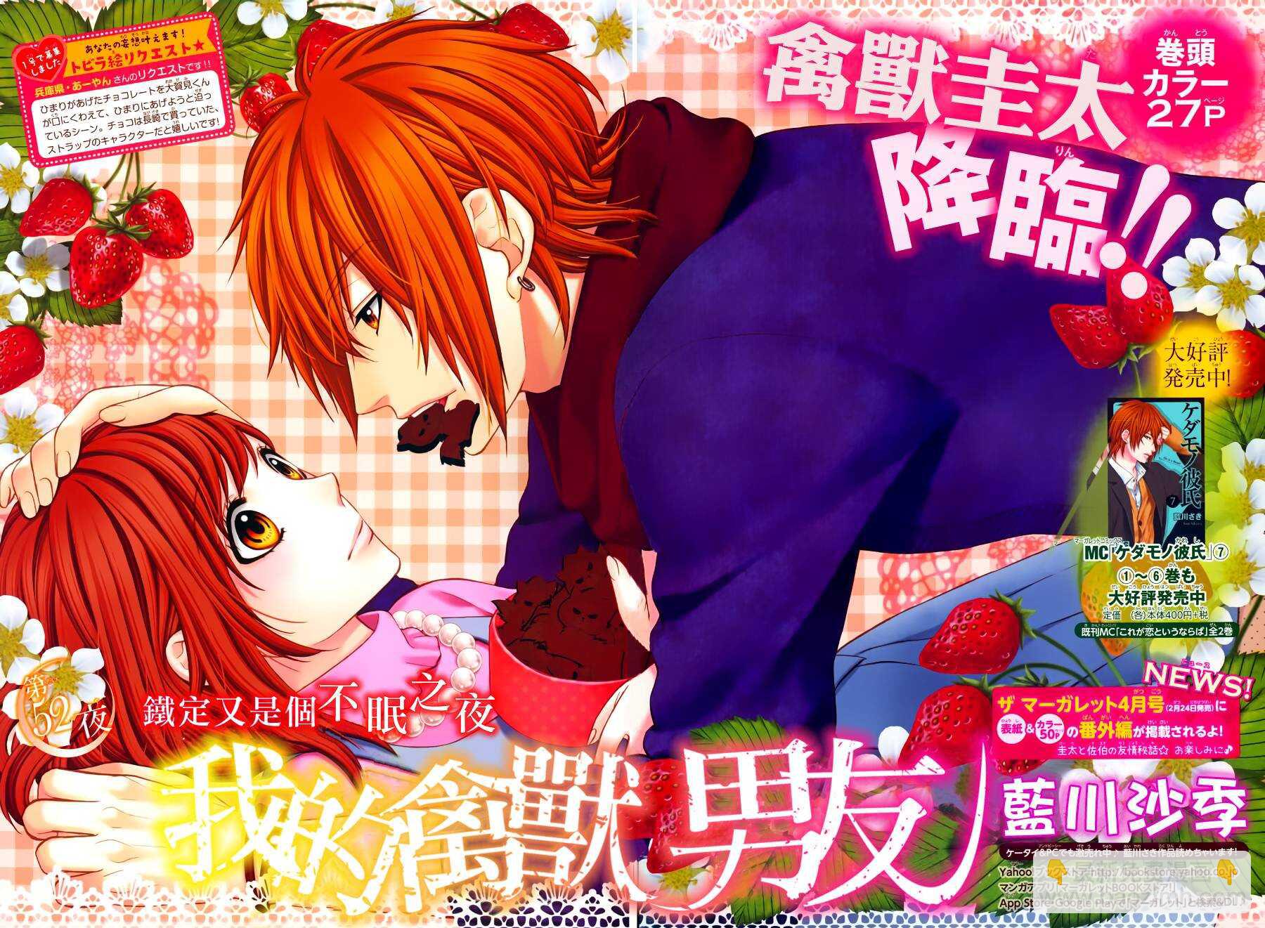 我的禽獸男友 - 第53夜 - 5