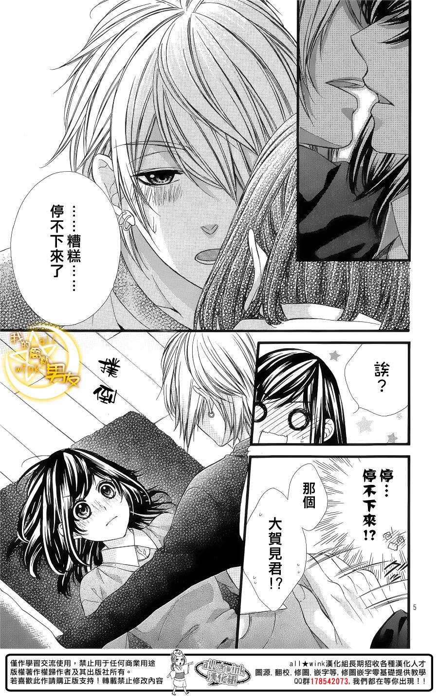 我的禽獸男友 - 第53夜 - 2