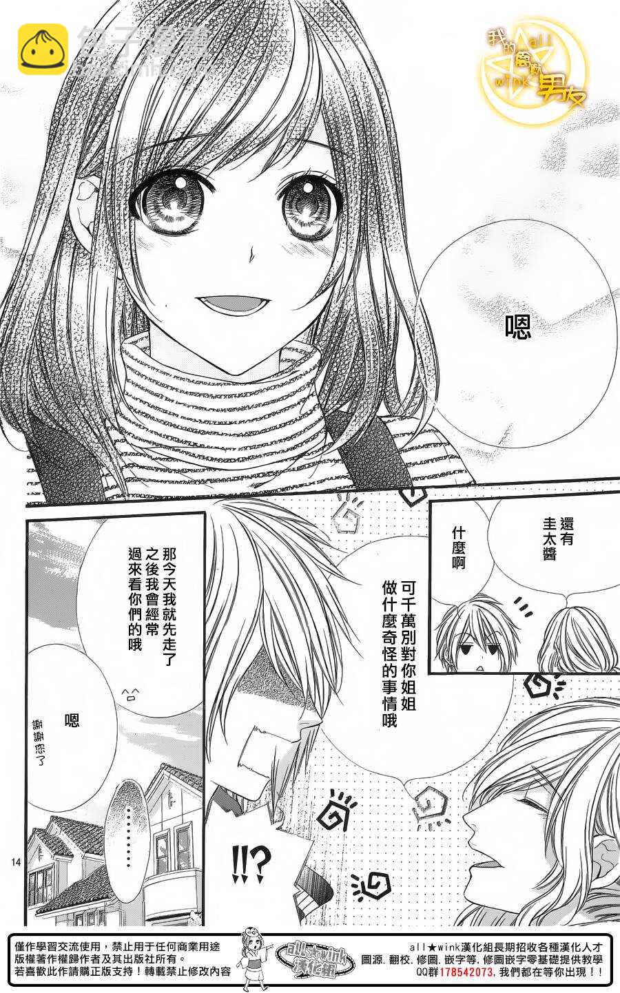 我的禽獸男友 - 第55夜 - 2