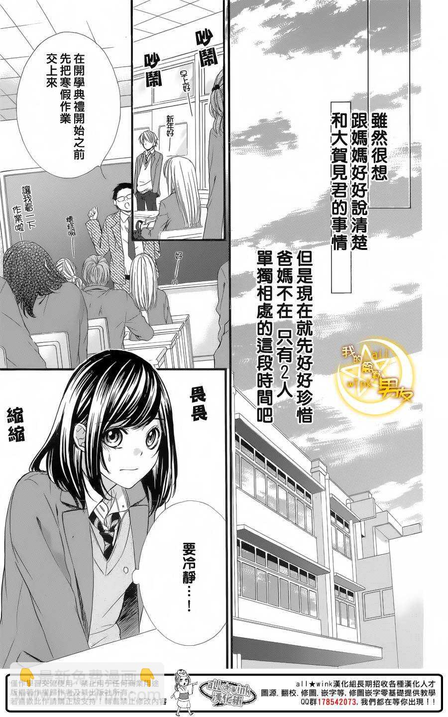 我的禽獸男友 - 第55夜 - 5