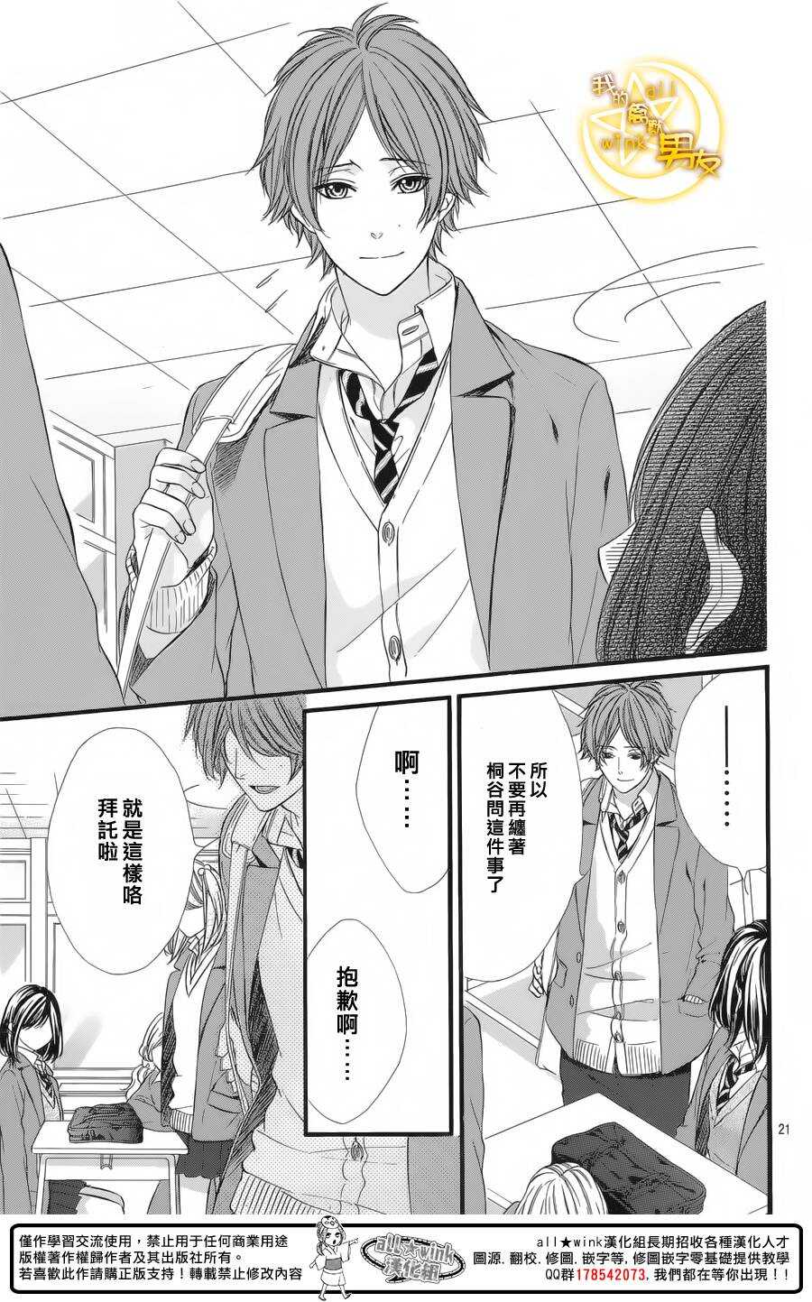 我的禽獸男友 - 第55夜 - 3