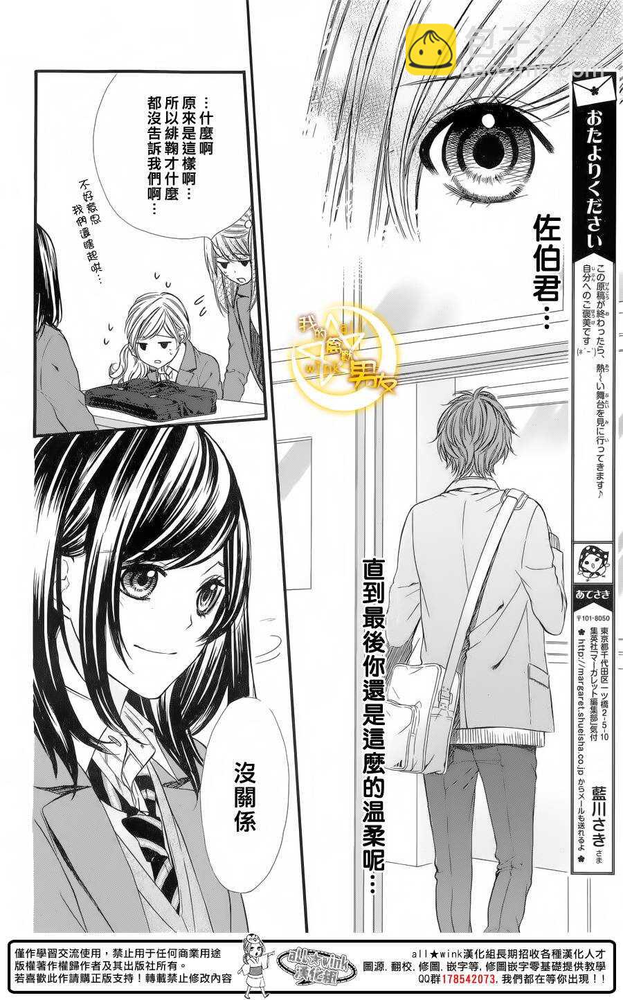 我的禽獸男友 - 第55夜 - 4