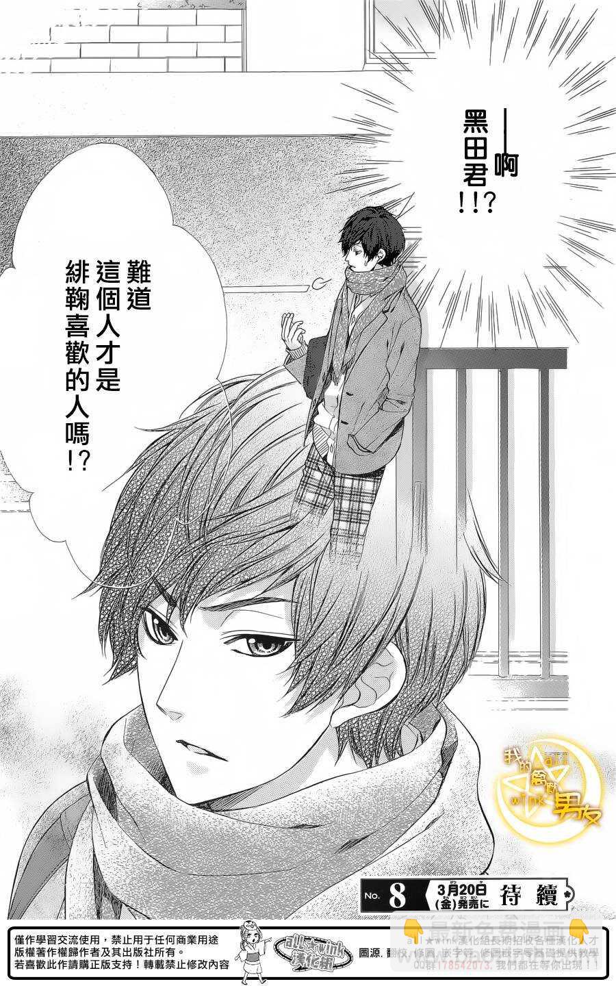 我的禽獸男友 - 第55夜 - 1