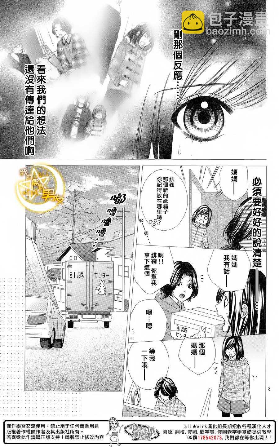 我的禽獸男友 - 第55夜 - 3