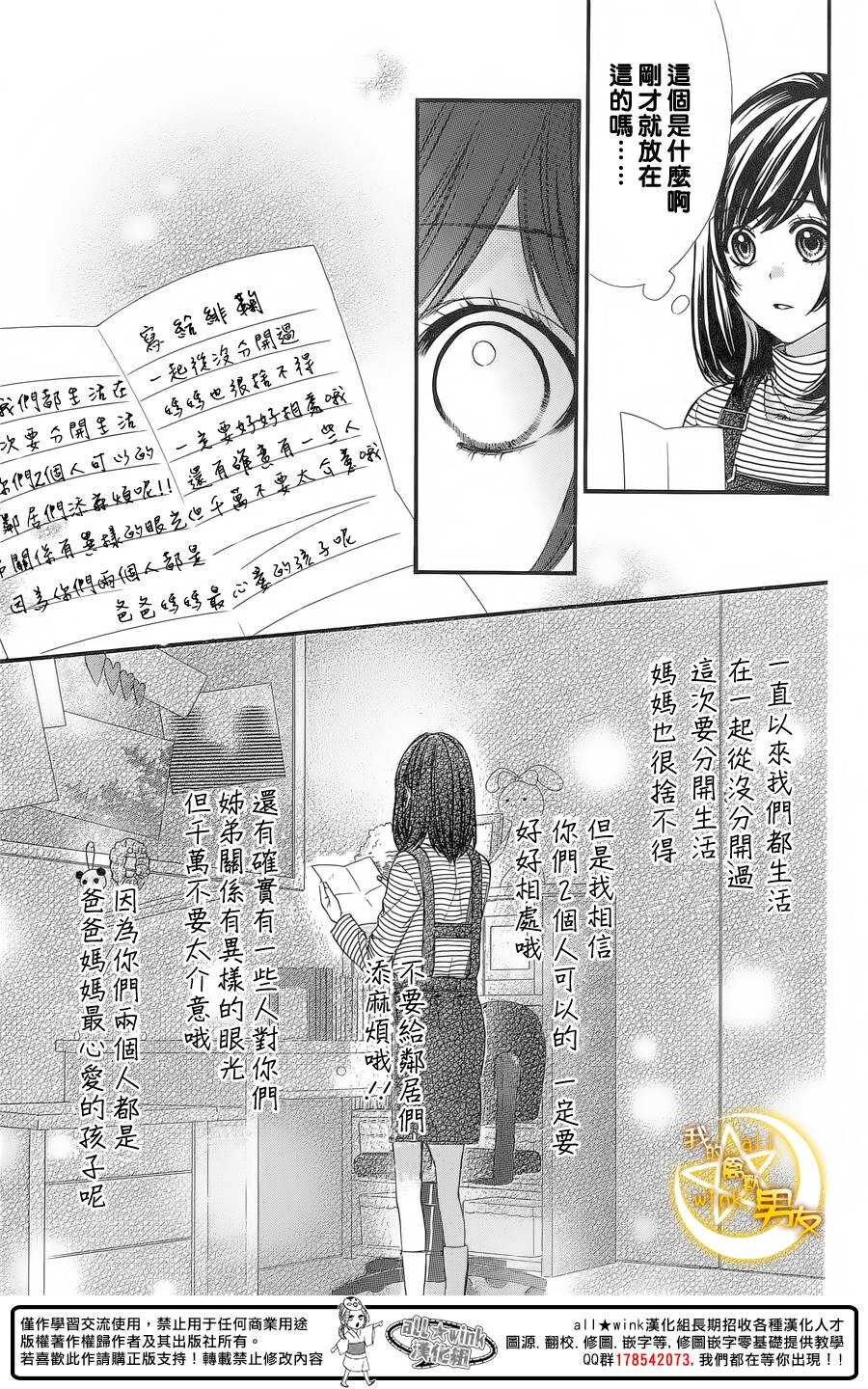 我的禽獸男友 - 第55夜 - 5