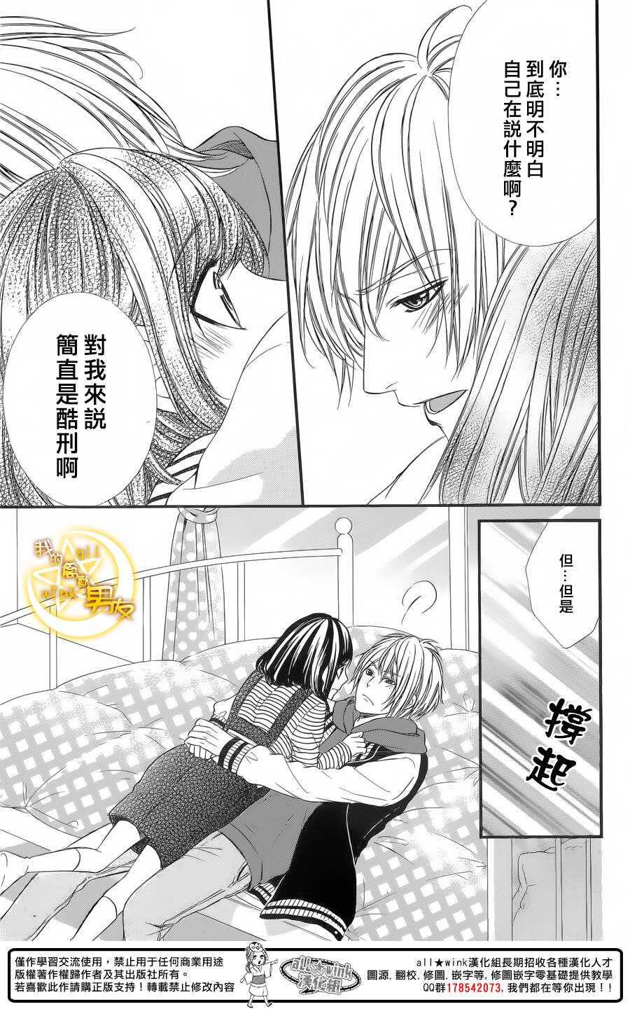 我的禽獸男友 - 第55夜 - 3