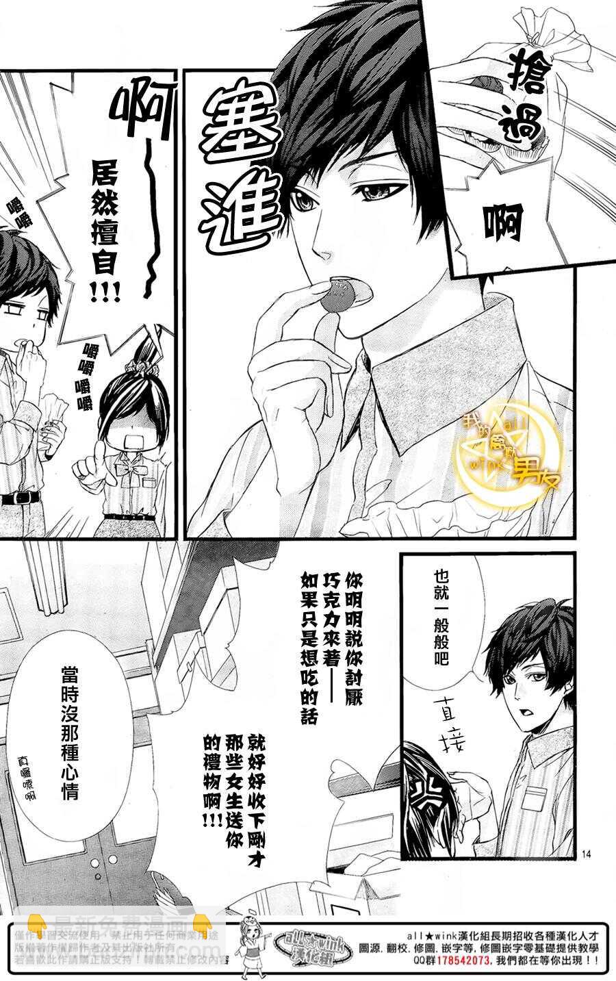 我的禽獸男友 - 第57夜 - 2