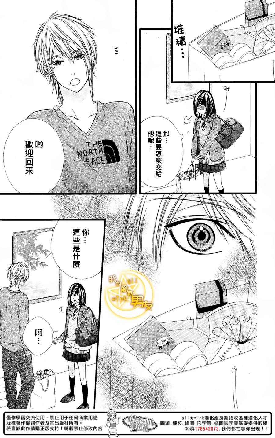 我的禽獸男友 - 第57夜 - 4