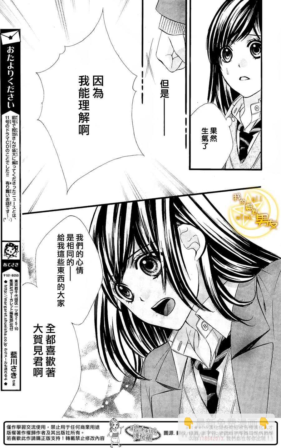 我的禽獸男友 - 第57夜 - 6