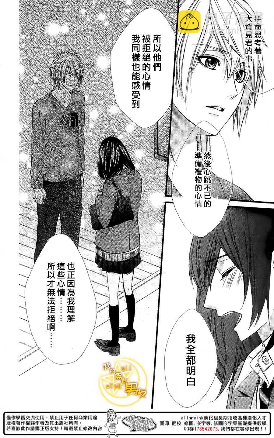 我的禽獸男友 - 第57夜 - 1