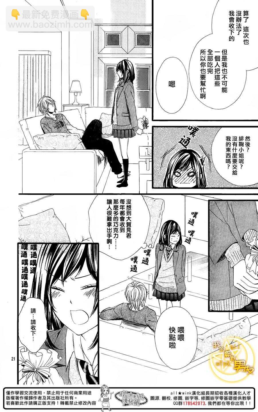 我的禽獸男友 - 第57夜 - 3