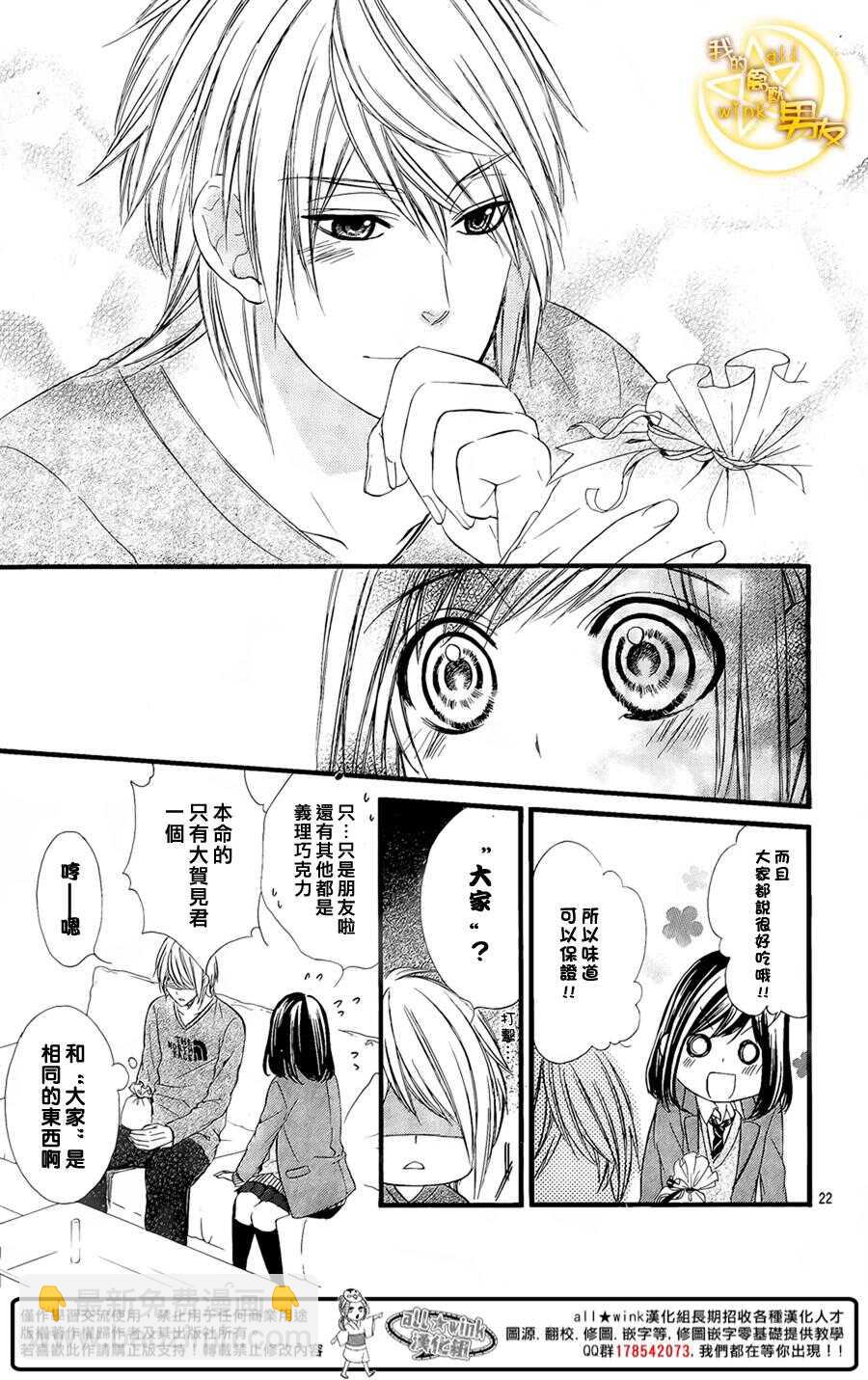 我的禽獸男友 - 第57夜 - 4