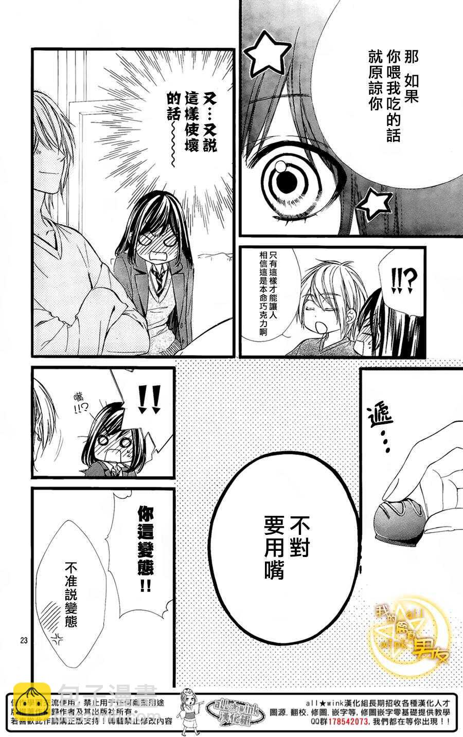 我的禽獸男友 - 第57夜 - 5