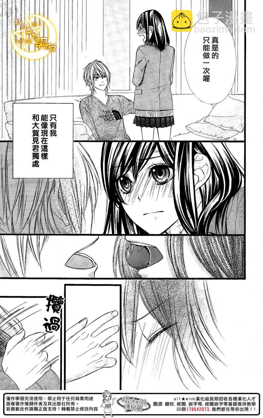 我的禽獸男友 - 第57夜 - 6