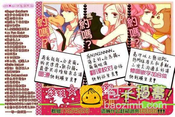 我的禽獸男友 - 第57夜 - 3