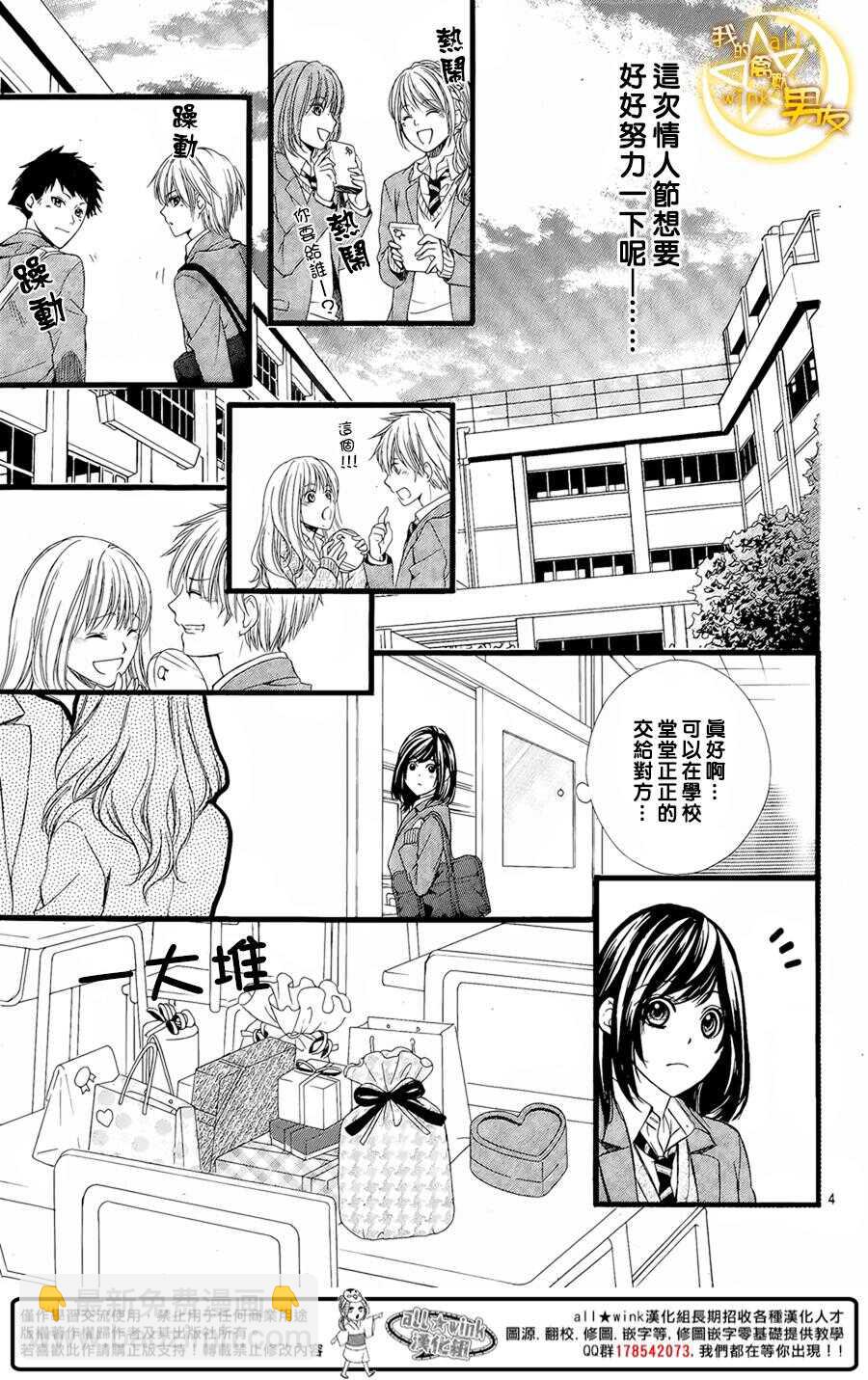 我的禽獸男友 - 第57夜 - 4