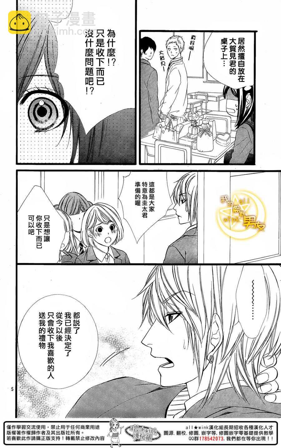 我的禽獸男友 - 第57夜 - 5