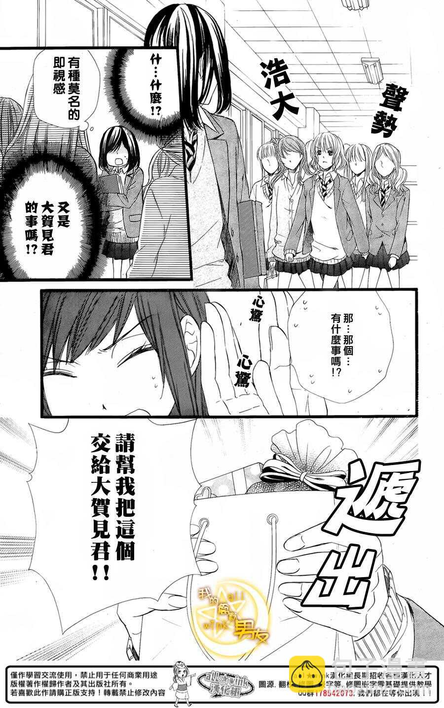 我的禽獸男友 - 第57夜 - 2