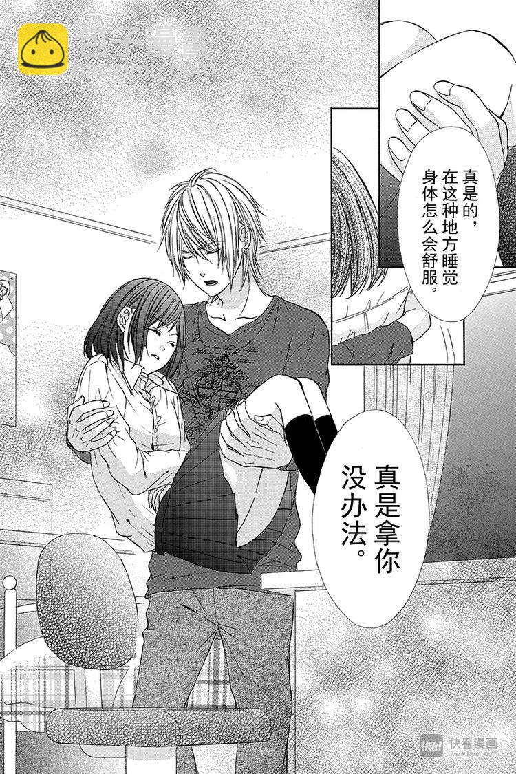 我的禽獸男友 - 第7夜 - 6