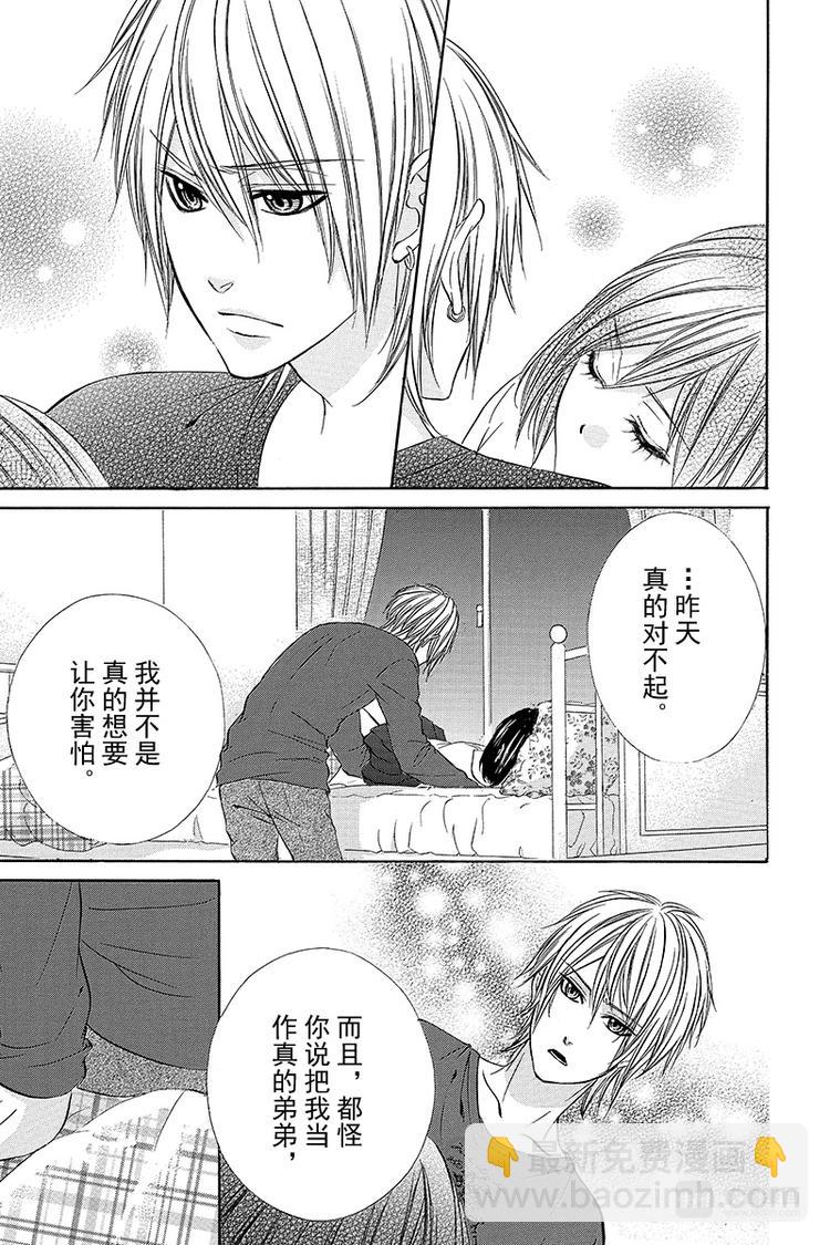 我的禽獸男友 - 第7夜 - 1