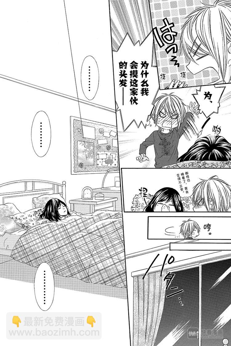 我的禽獸男友 - 第7夜 - 4