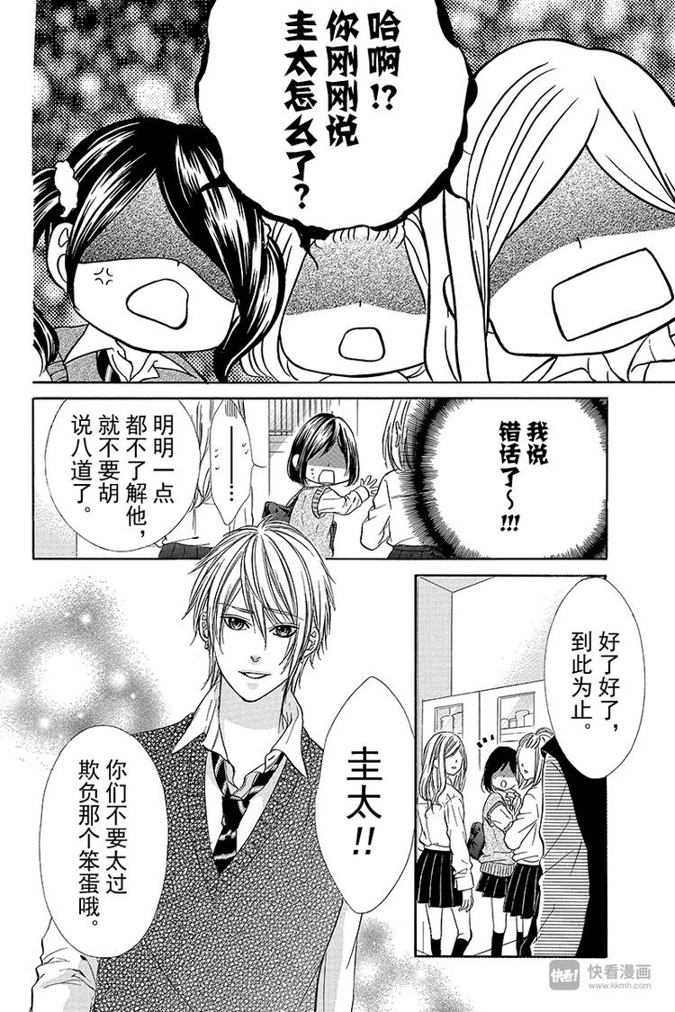 我的禽獸男友 - 第7夜 - 4