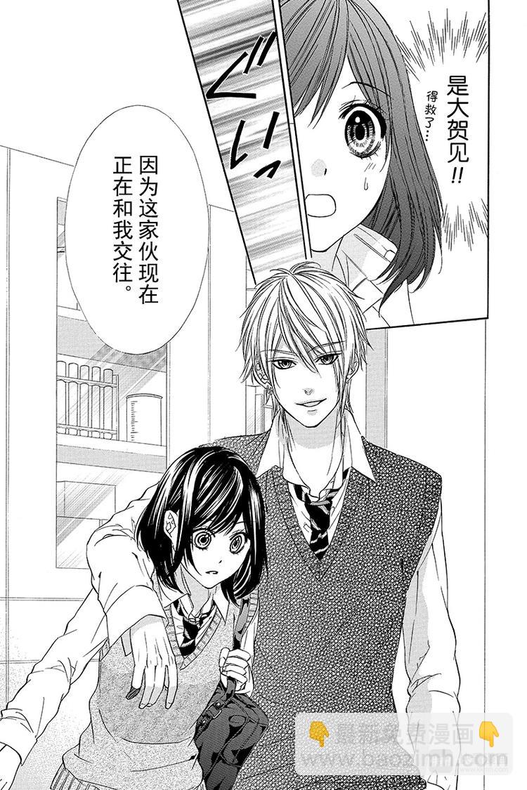 我的禽獸男友 - 第7夜 - 5