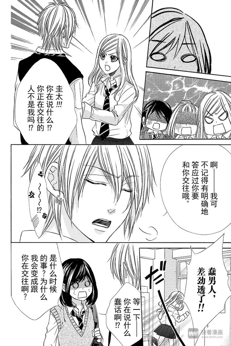 我的禽獸男友 - 第7夜 - 6