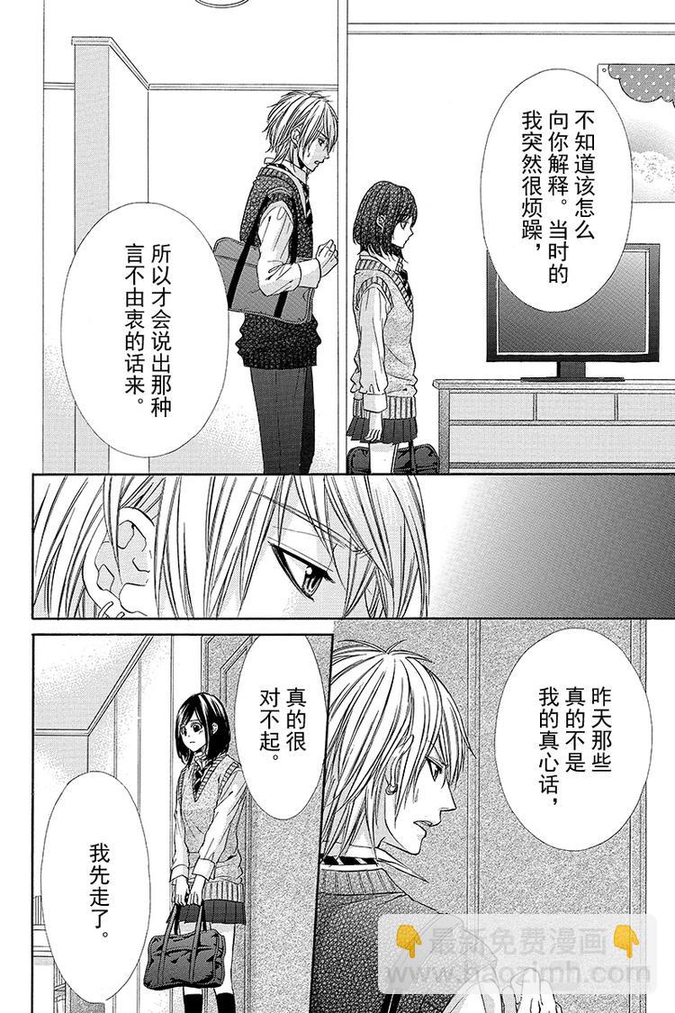 我的禽獸男友 - 第7夜 - 6