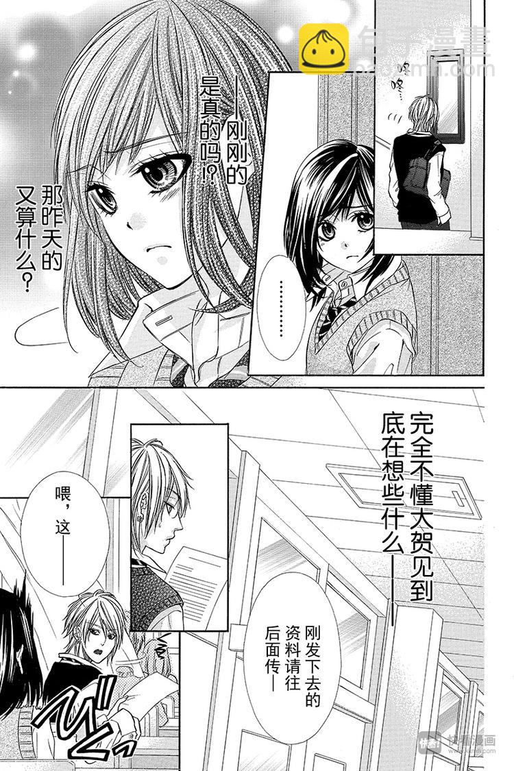 我的禽獸男友 - 第7夜 - 1