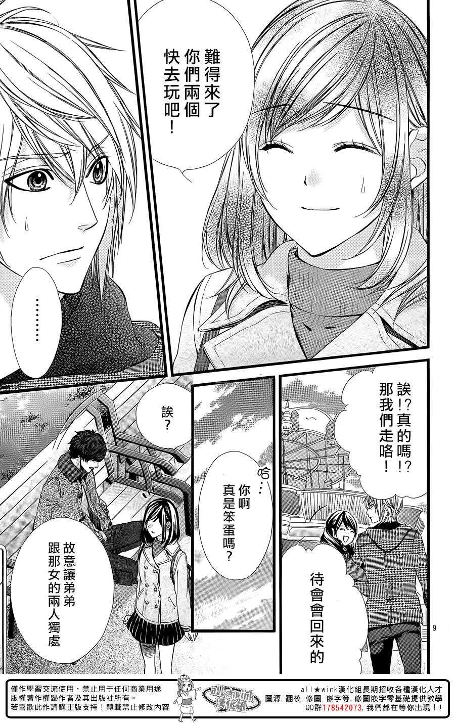 我的禽獸男友 - 第58夜 - 4