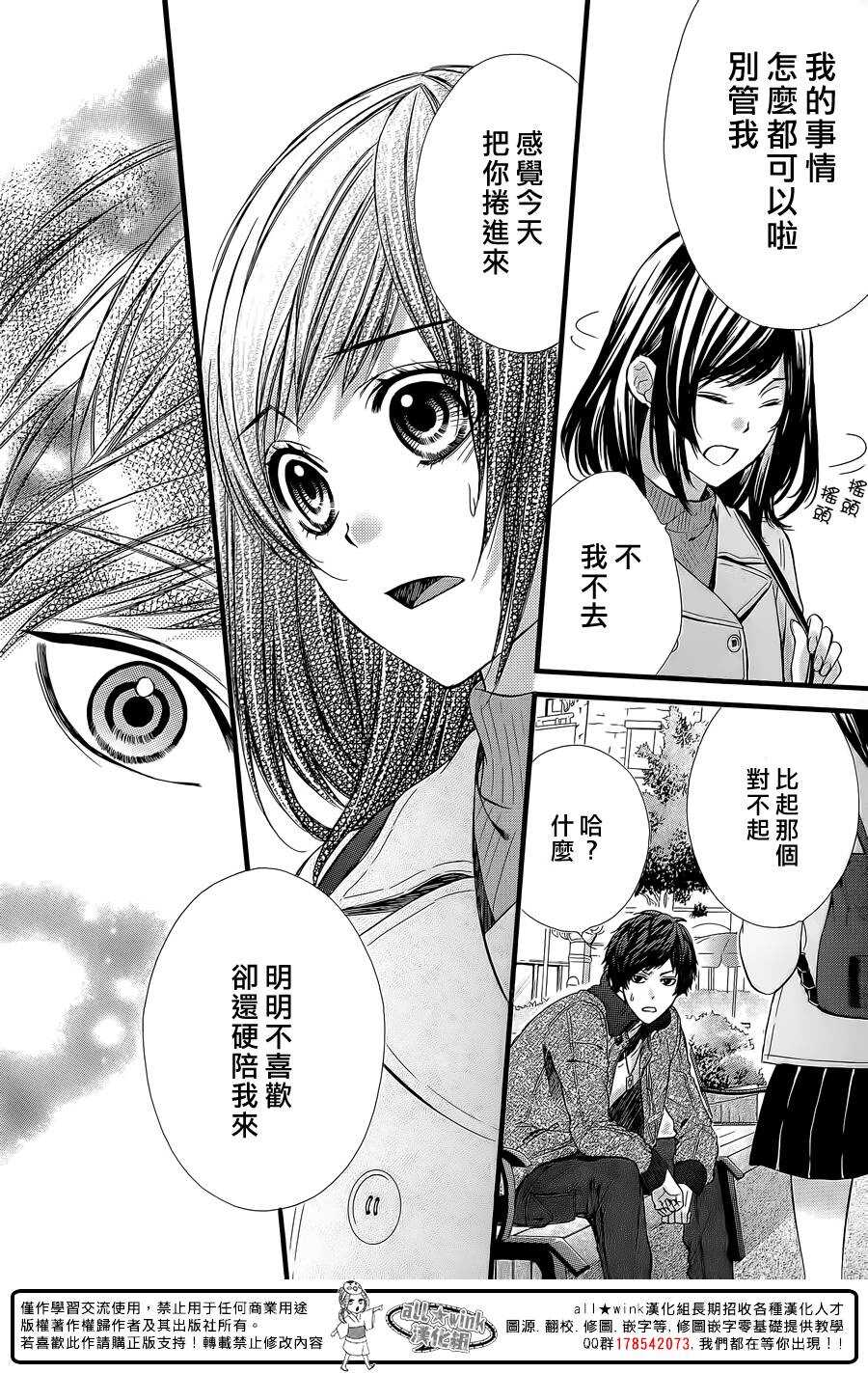 我的禽獸男友 - 第58夜 - 5