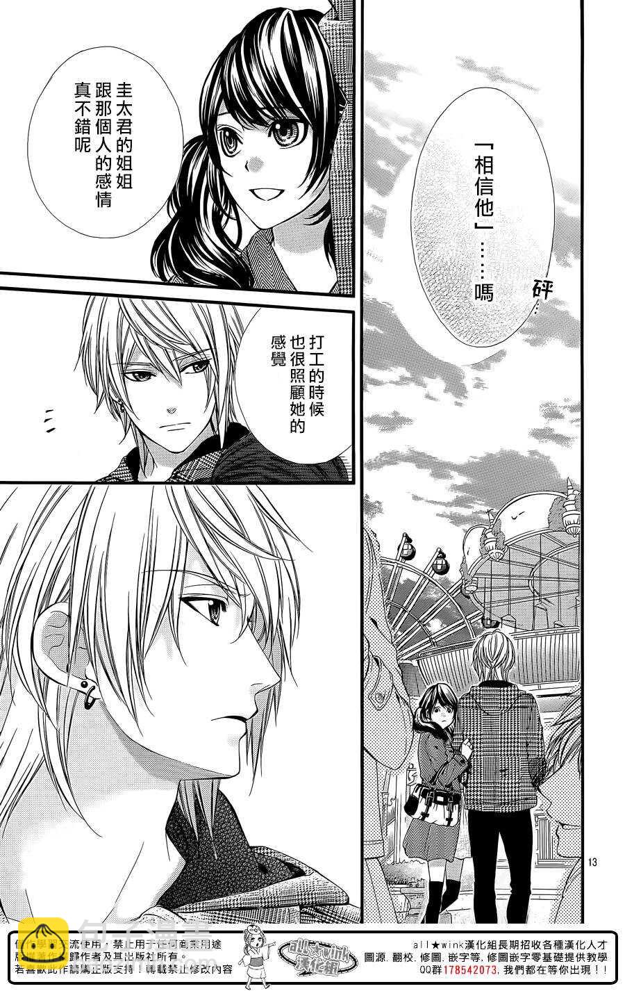 我的禽獸男友 - 第58夜 - 2