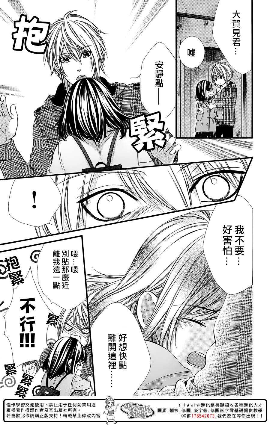 我的禽獸男友 - 第58夜 - 6