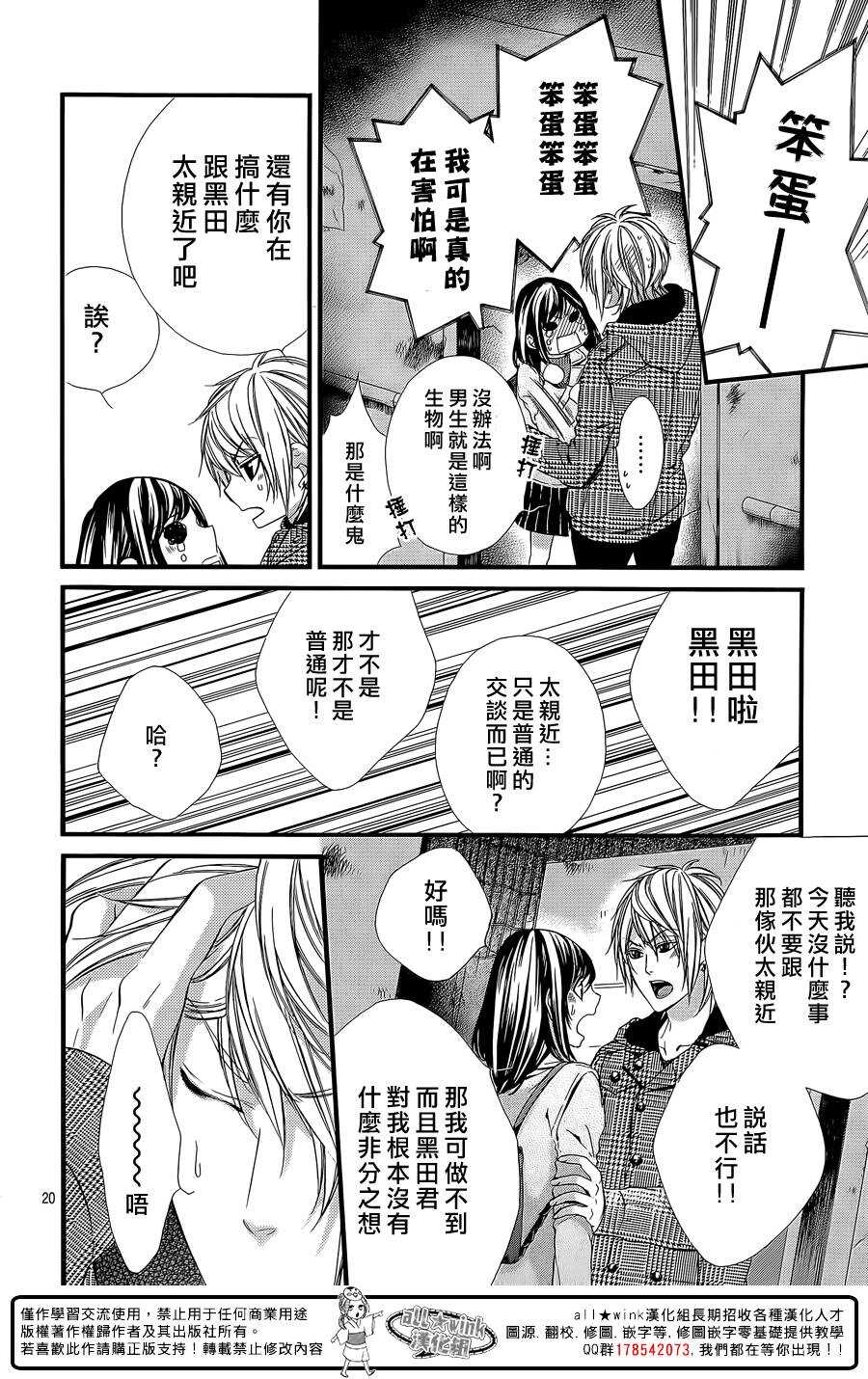 我的禽獸男友 - 第58夜 - 3