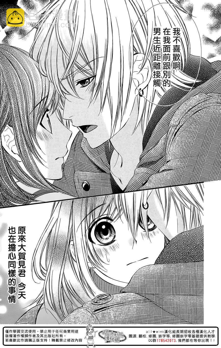 我的禽獸男友 - 第58夜 - 4